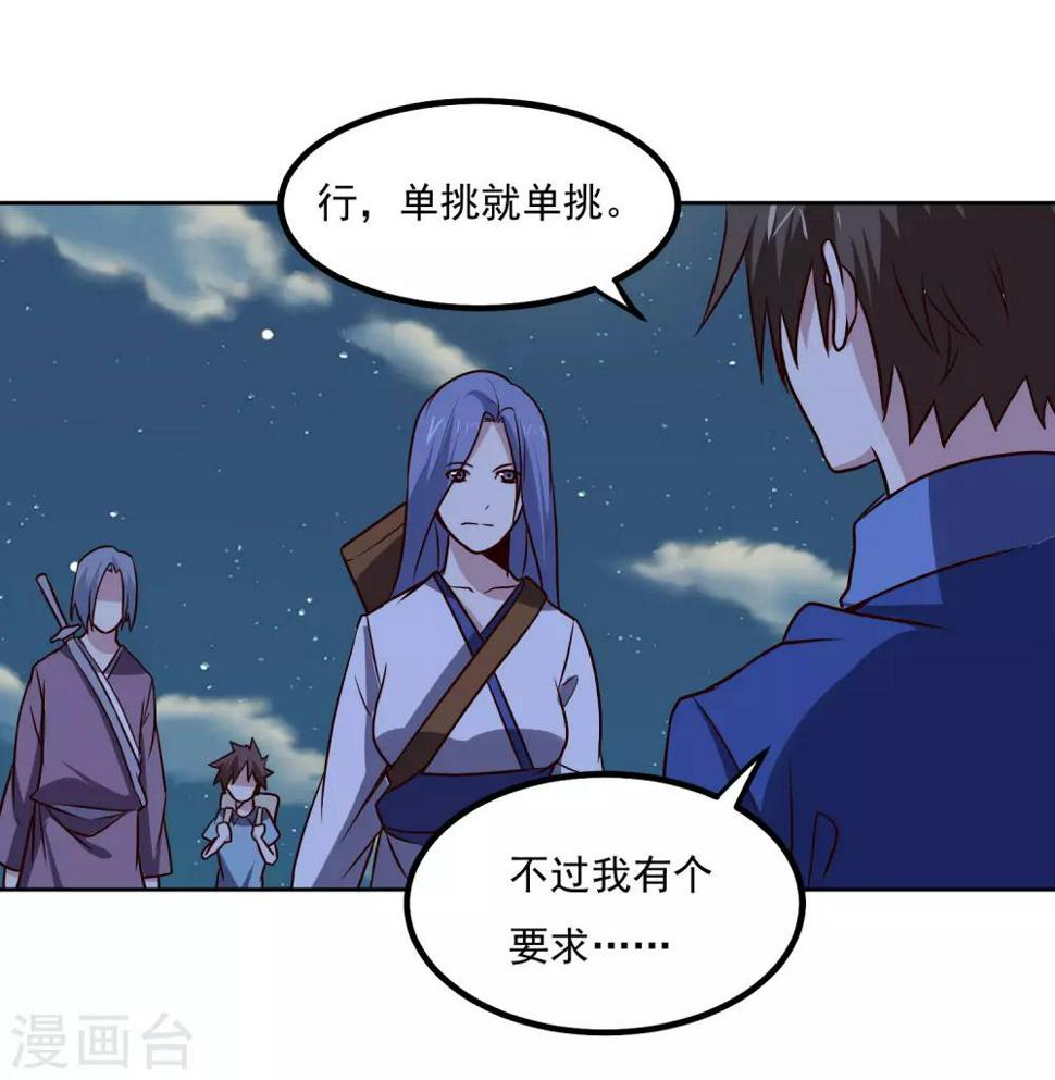 第138话 你吃了它？30