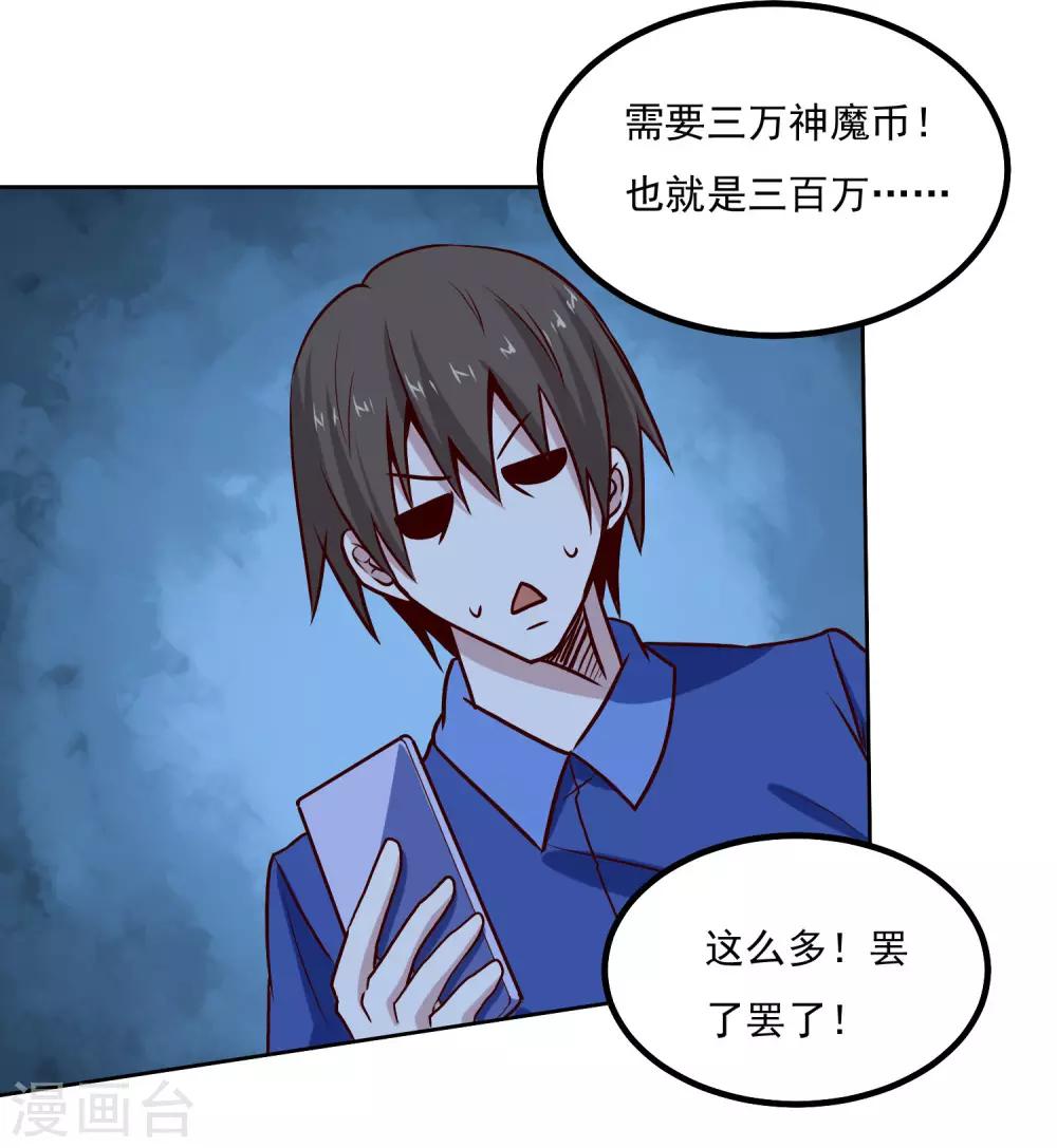 第136话 贪心不足蛇吞象27