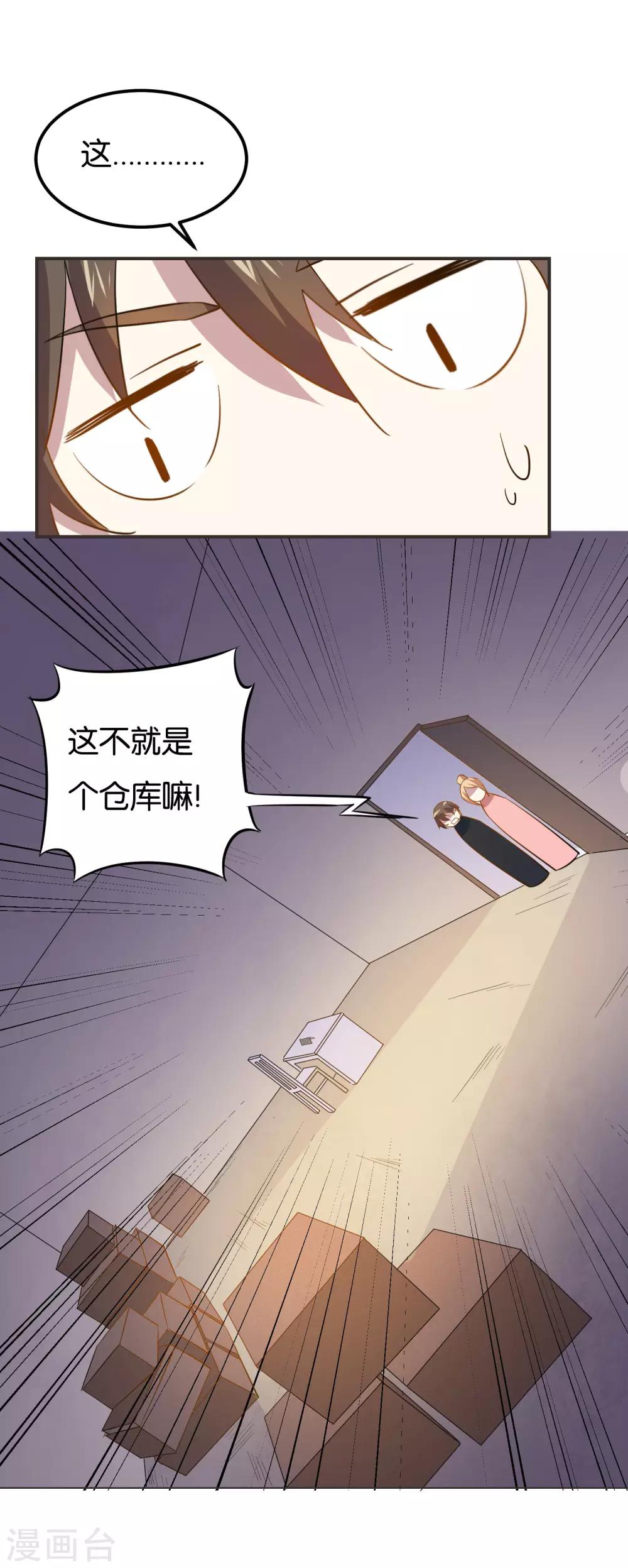 第19话 这不就是个破仓库吗！31