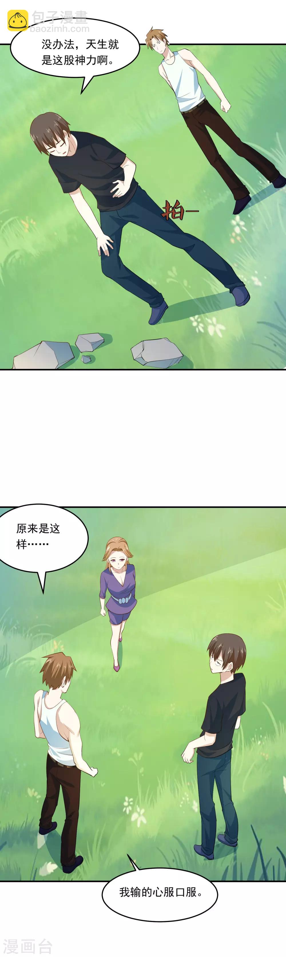 第66话 天生神力5