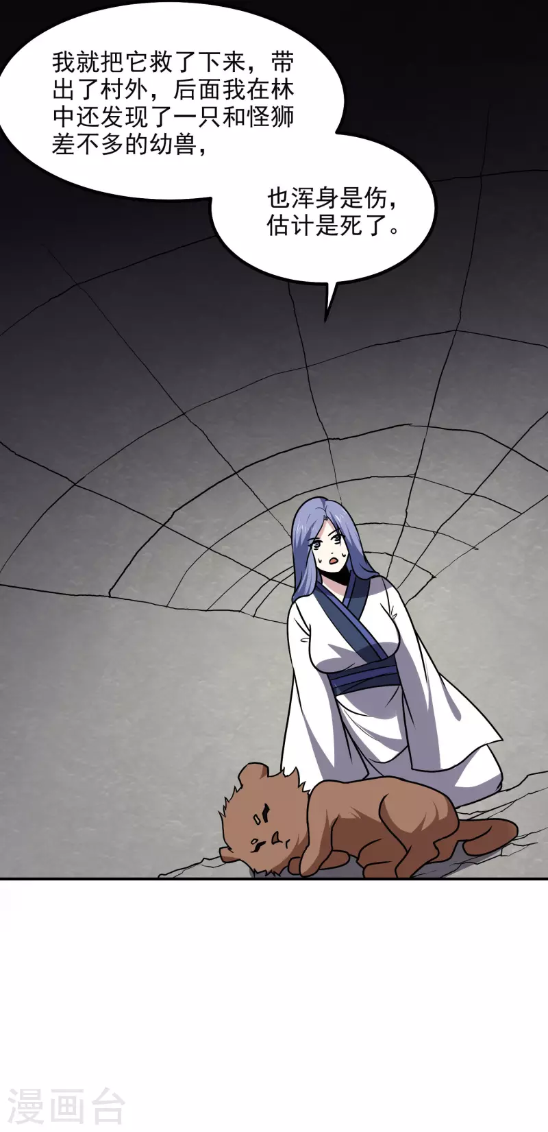 第169话 幼兽3