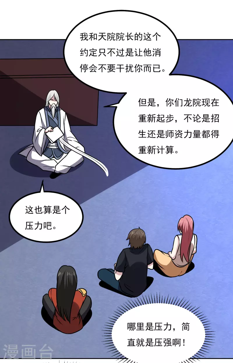 第163话 斗嘴30
