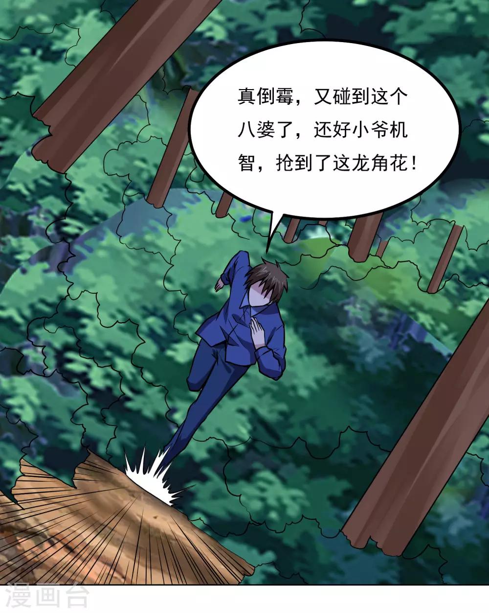 第138话 你吃了它？3