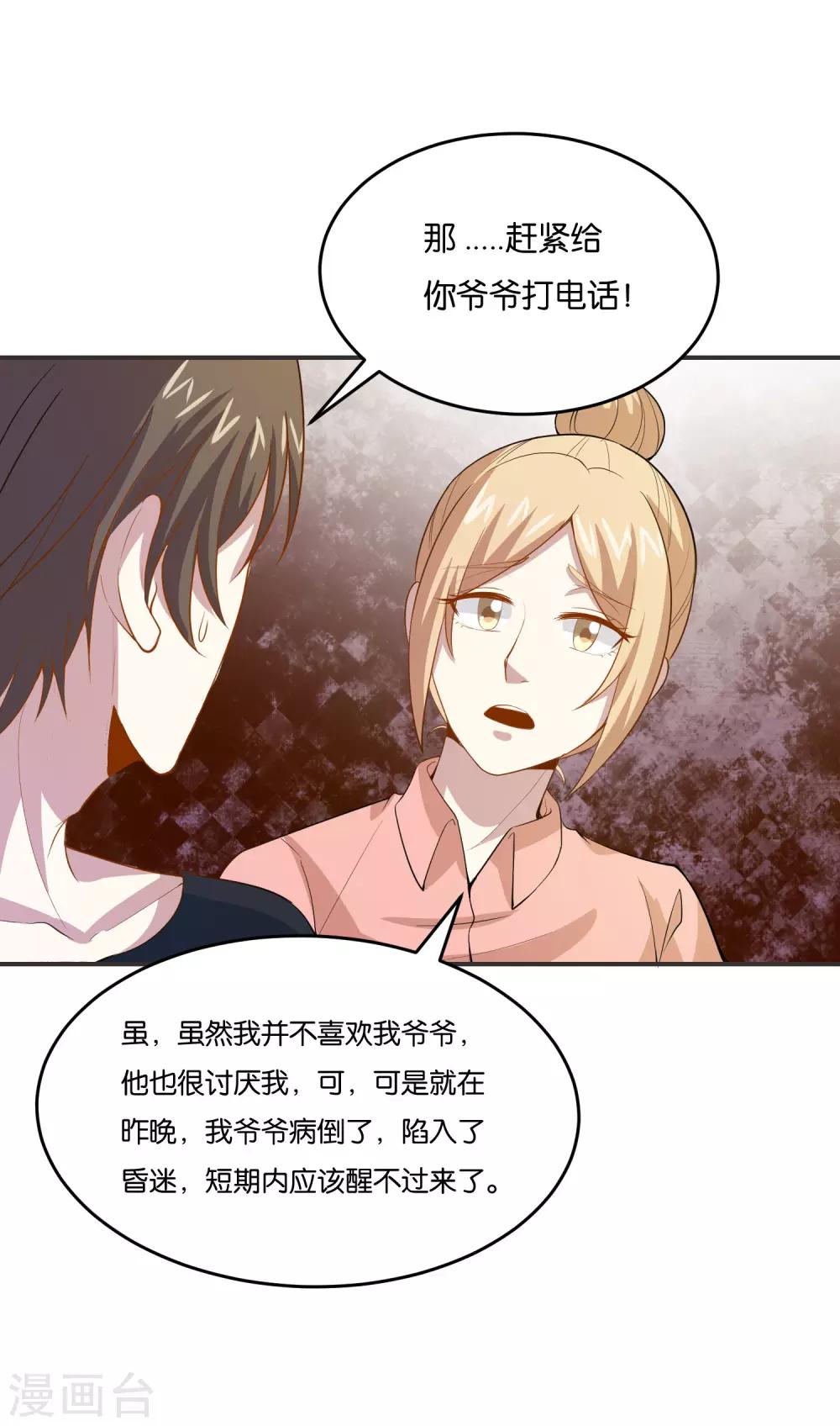 第22话 你懂什么是礼貌吗？17