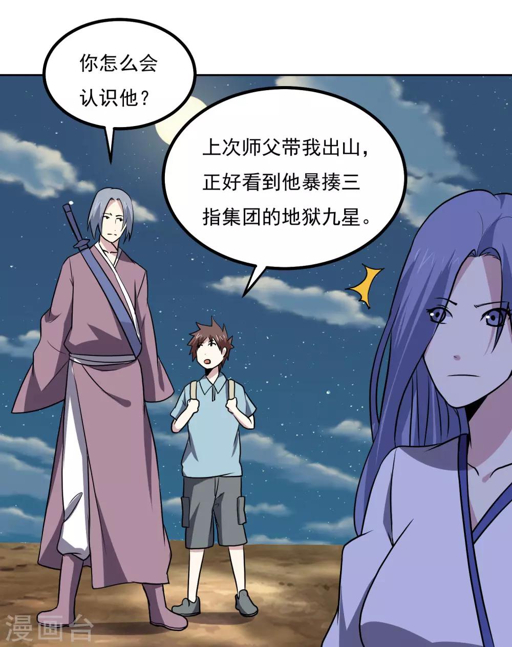 第138话 你吃了它？20