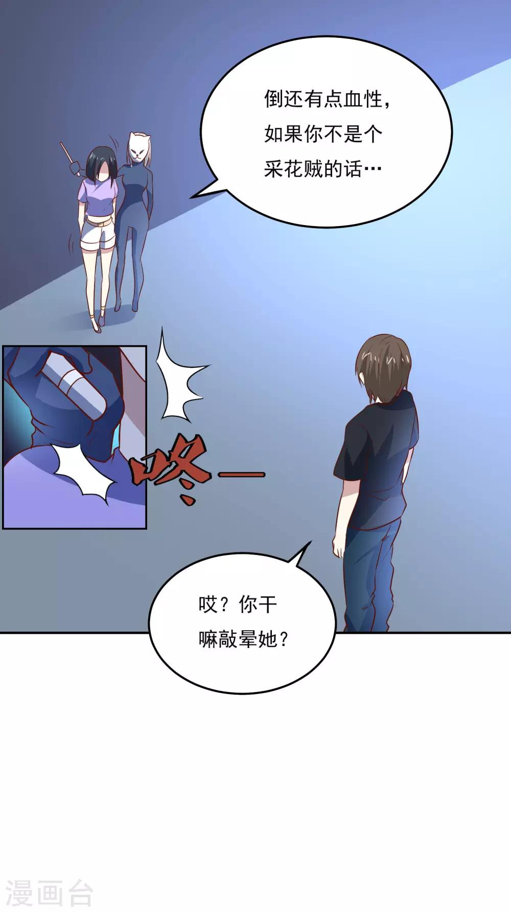 第90话 他不是采花贼15