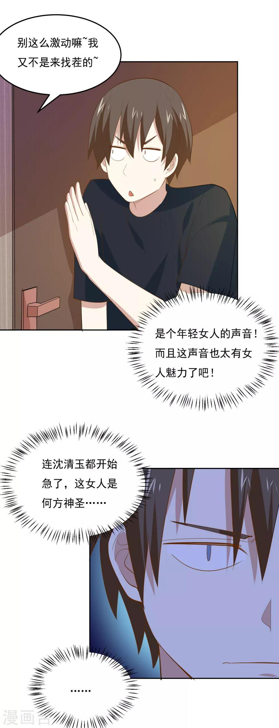 第60话 偷听姐妹花谈话9