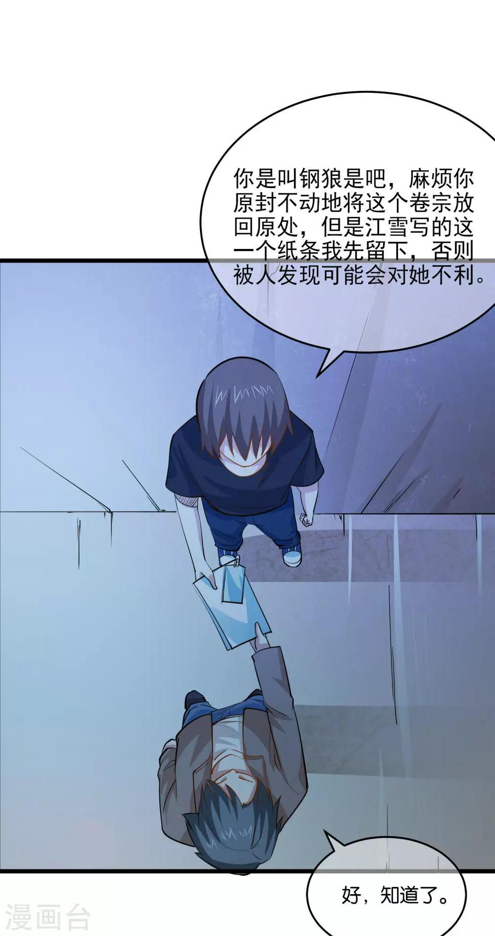 第33话 准备闯荡龙和集团20