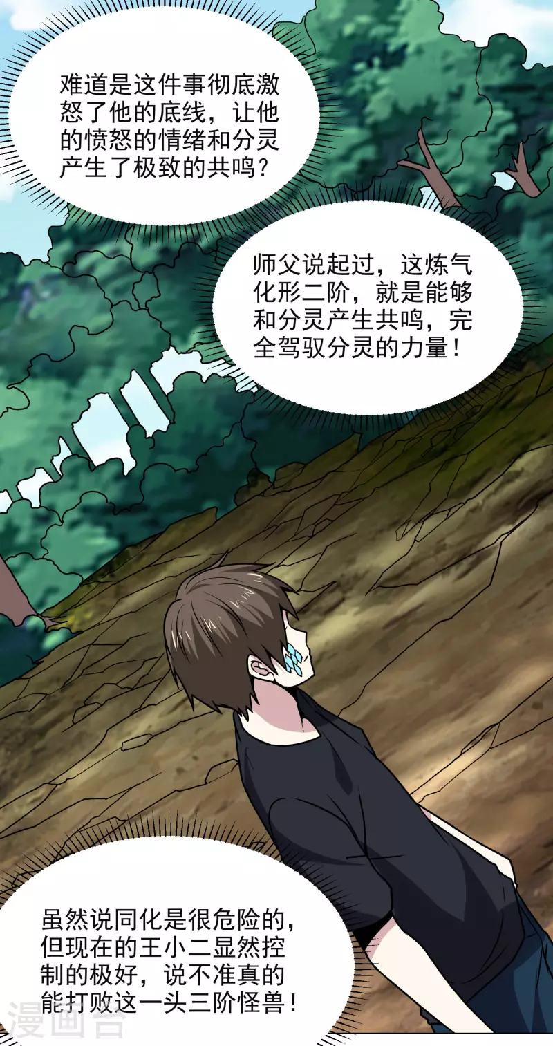 第171话 突变4