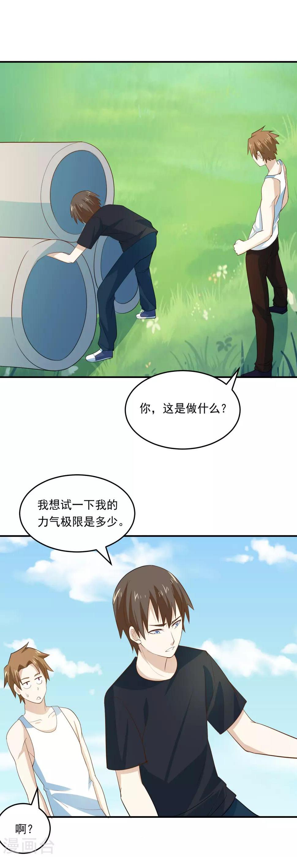 第65话 大力士19