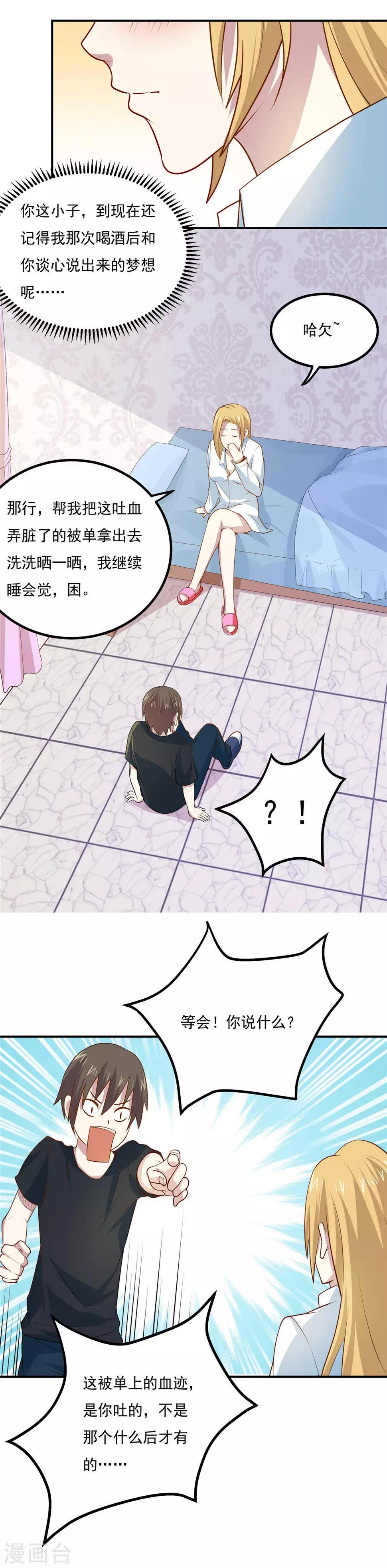 第49话 收获大老婆10