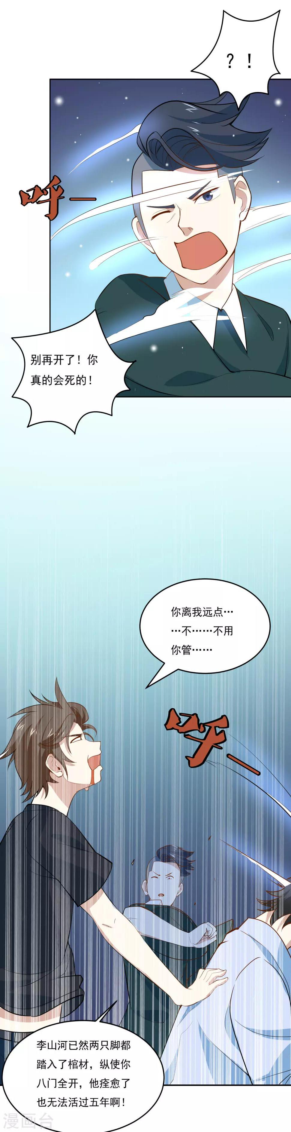 第55话 开八门8