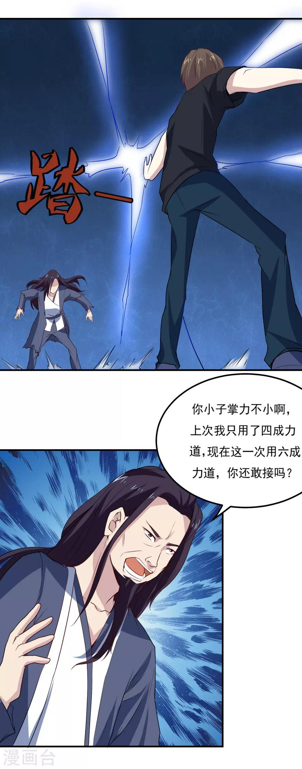 第71话 老怪物10