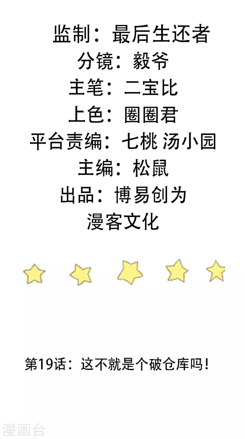第19话 这不就是个破仓库吗！1