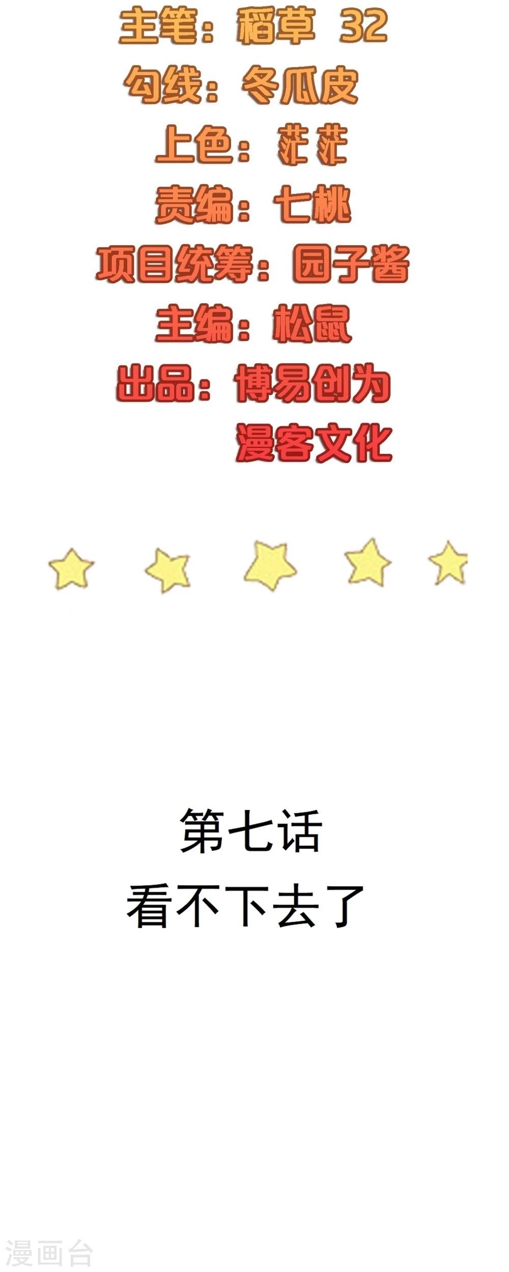 第7话 看不下去了1