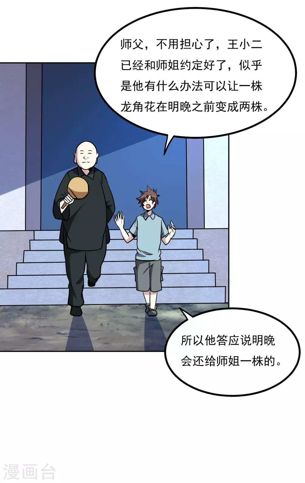 第145话 帮忙？18