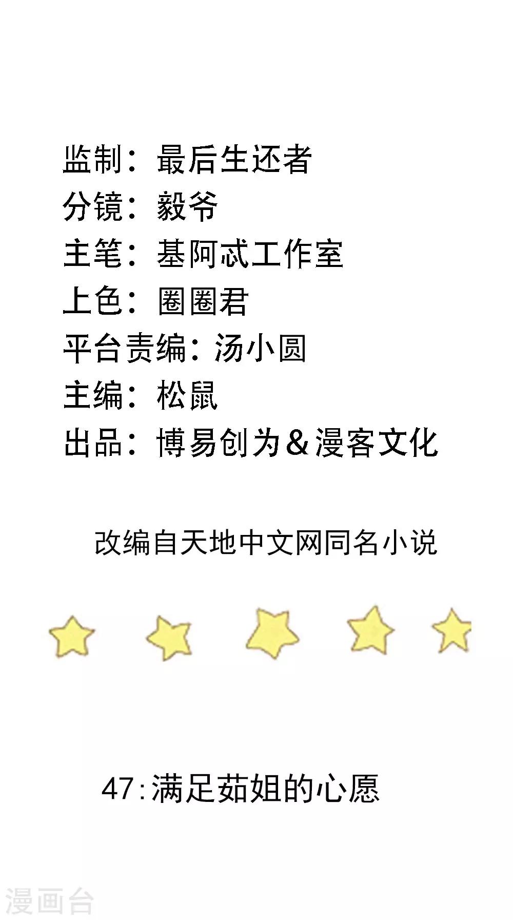 第47话 满足茹姐的心愿1