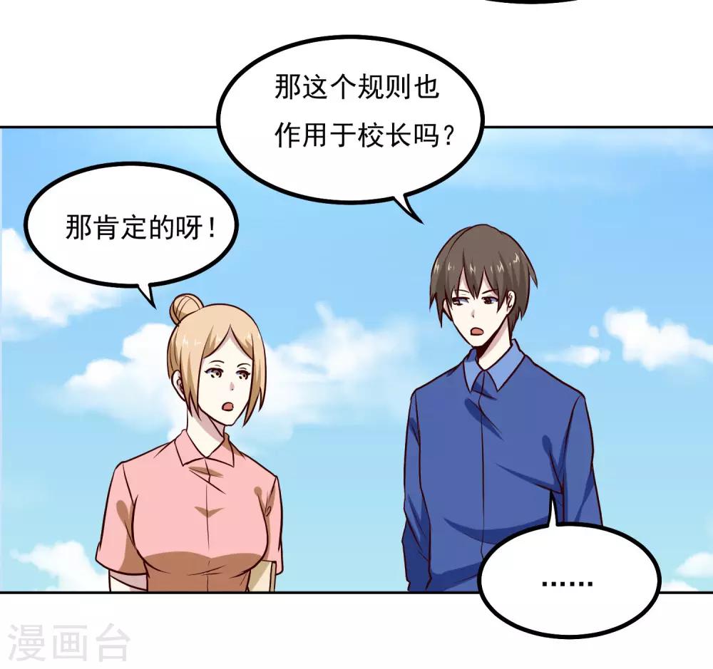 第136话 贪心不足蛇吞象3