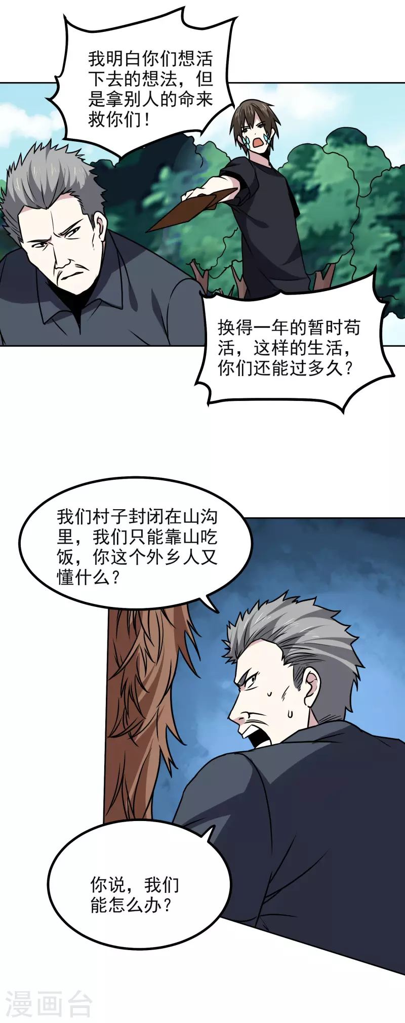 第171话 突变7