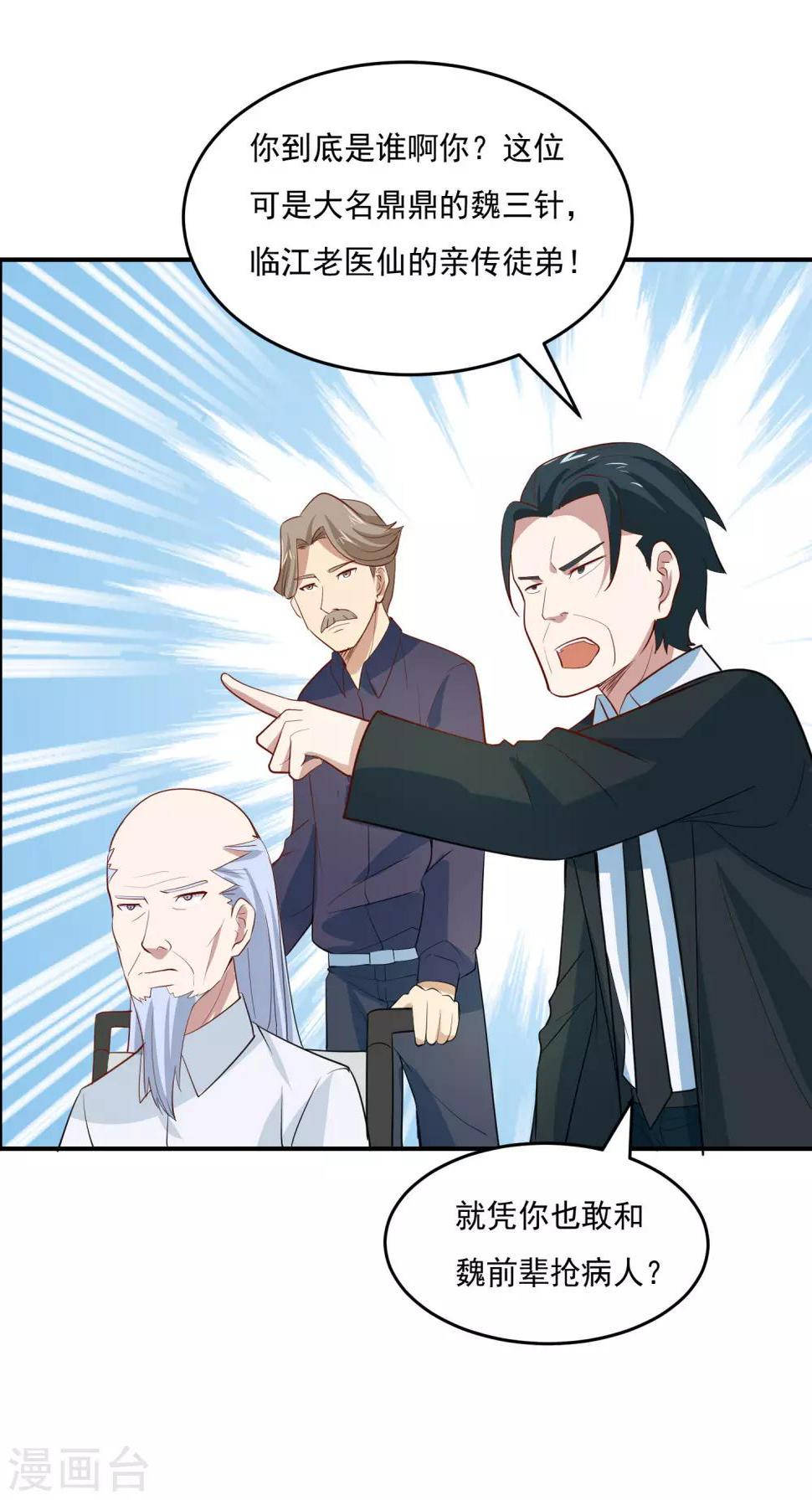 第53话 他也会气疗术？26