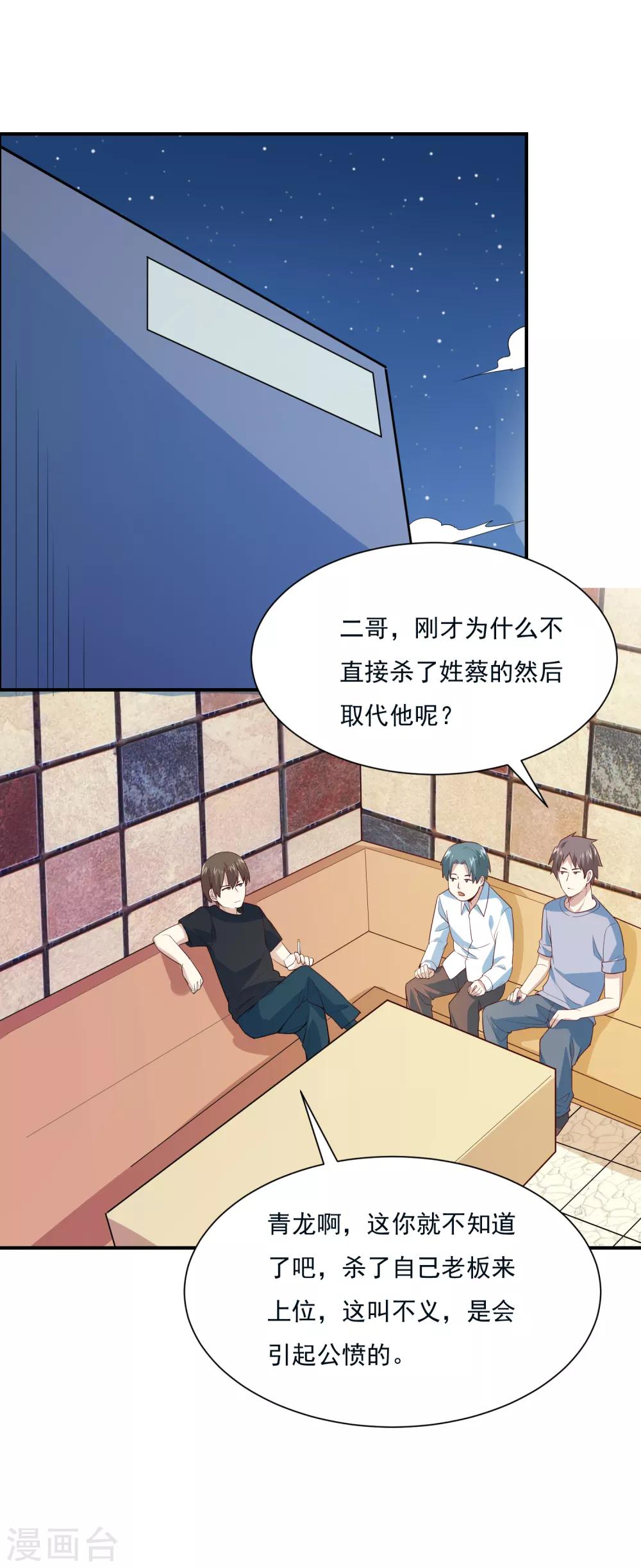 第46话 收获芳心2