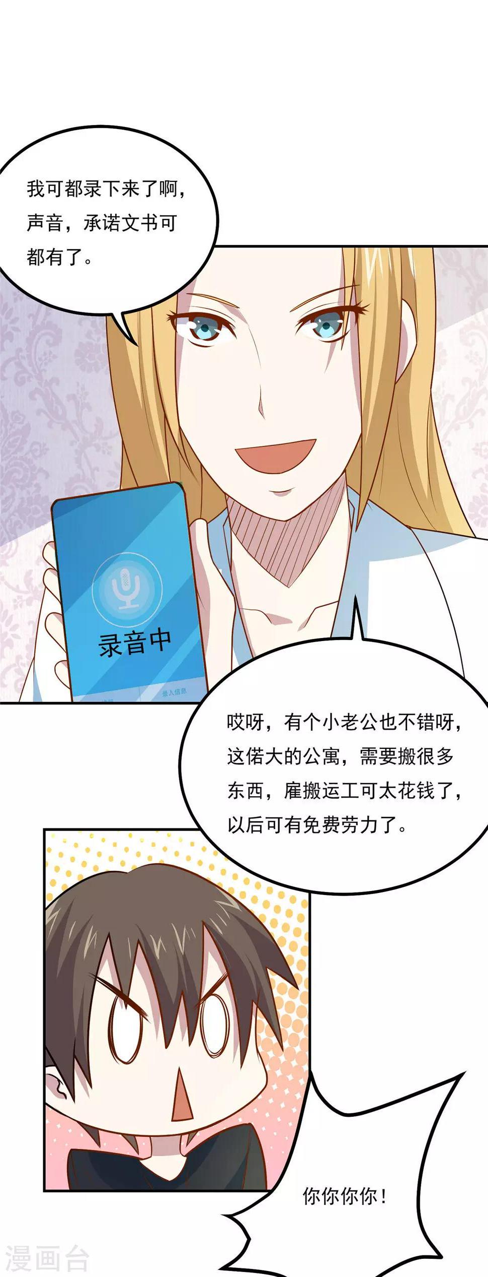 第49话 收获大老婆6