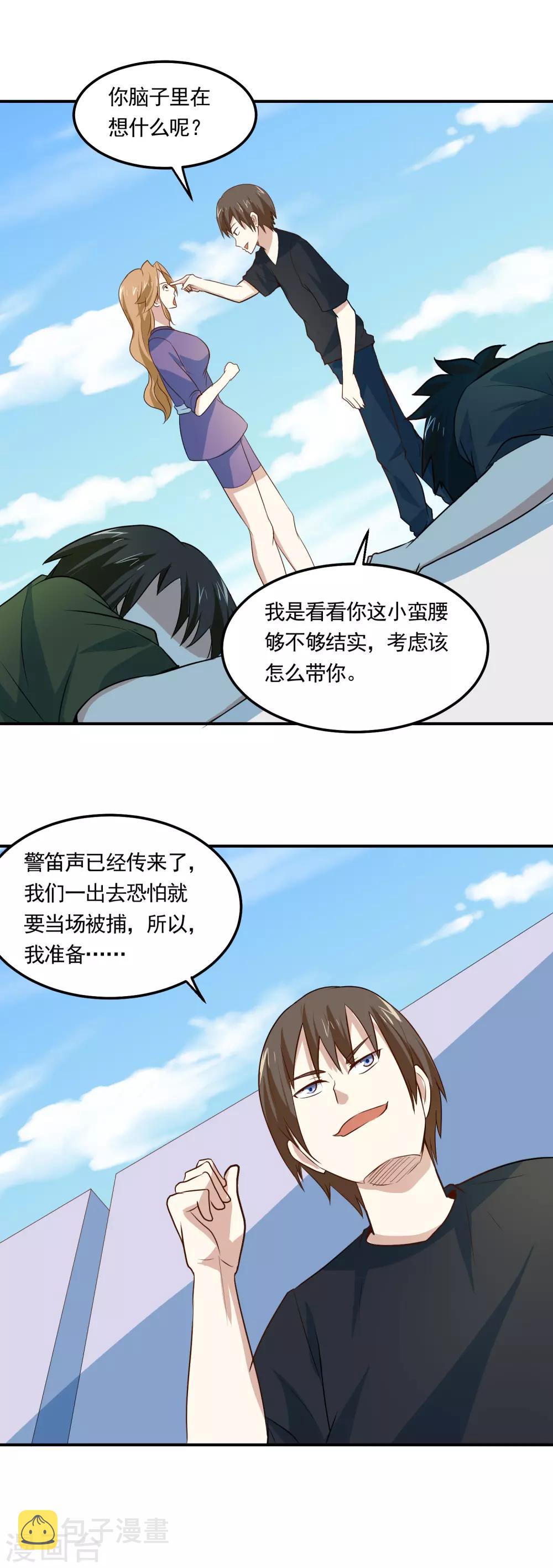 第63话 撩妹大法5