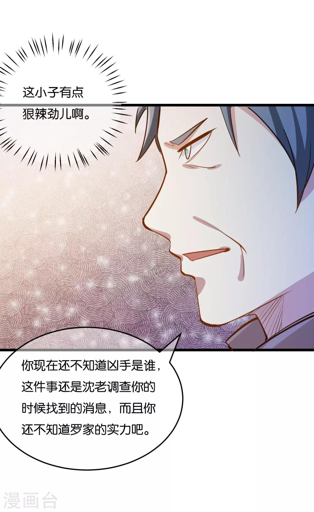 第33话 准备闯荡龙和集团22