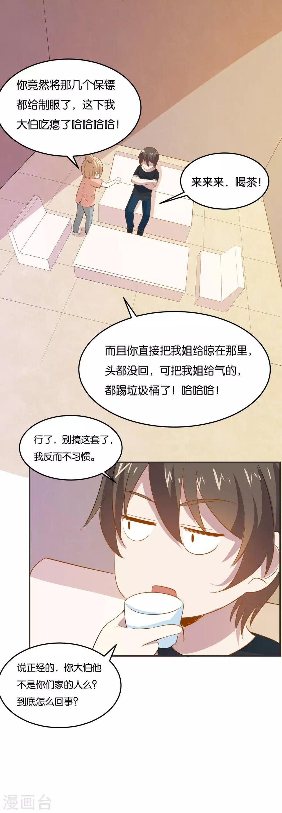 第24话 偷偷潜进去7