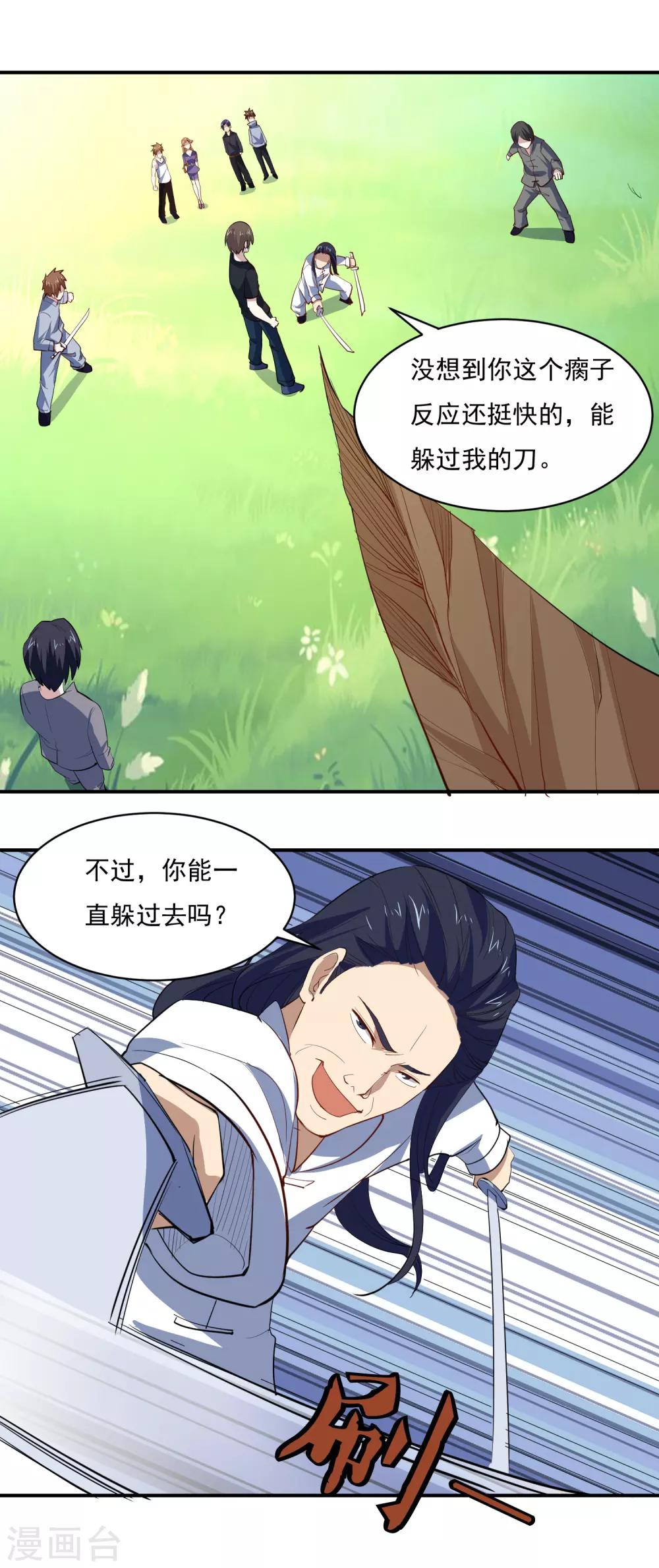 第74话 双手夺刃2