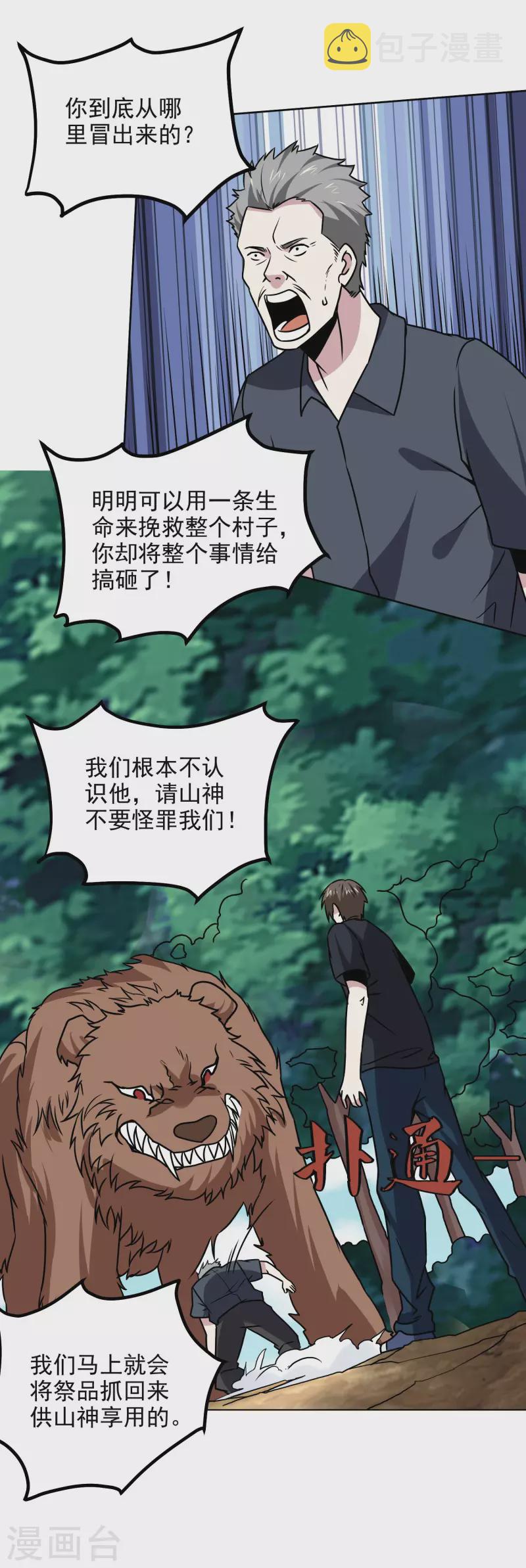 第171话 突变6