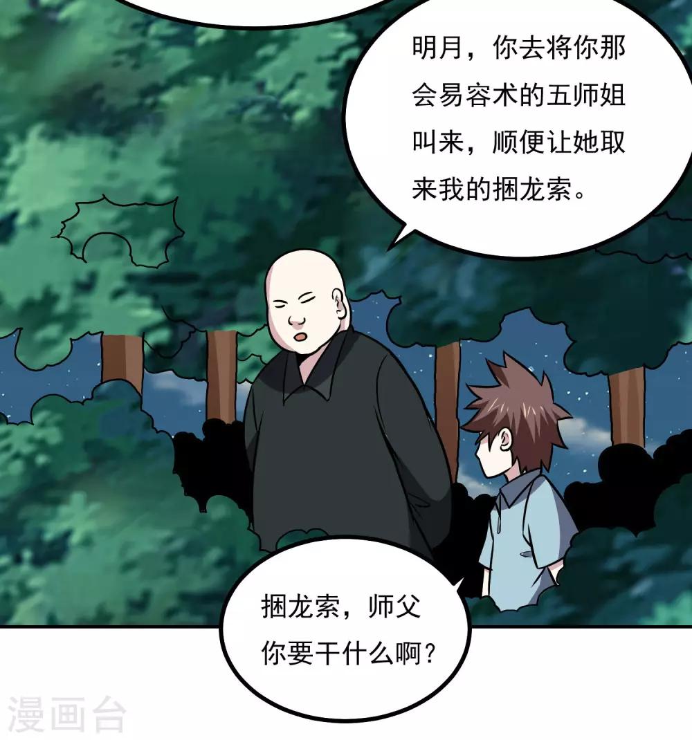 第145话 帮忙？31