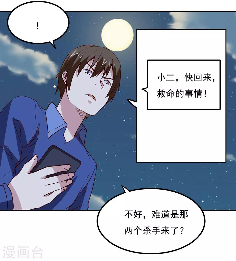 第105话 两个女人的战争4
