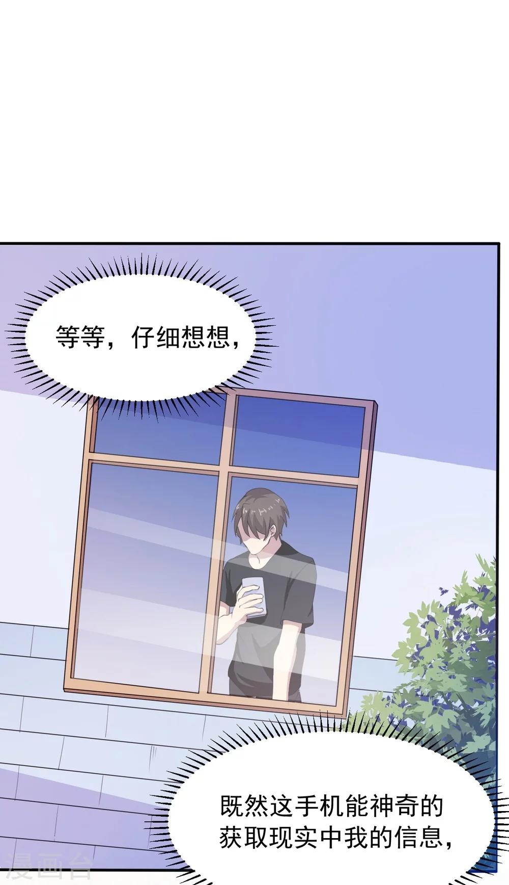 第1话 神奇的手机36