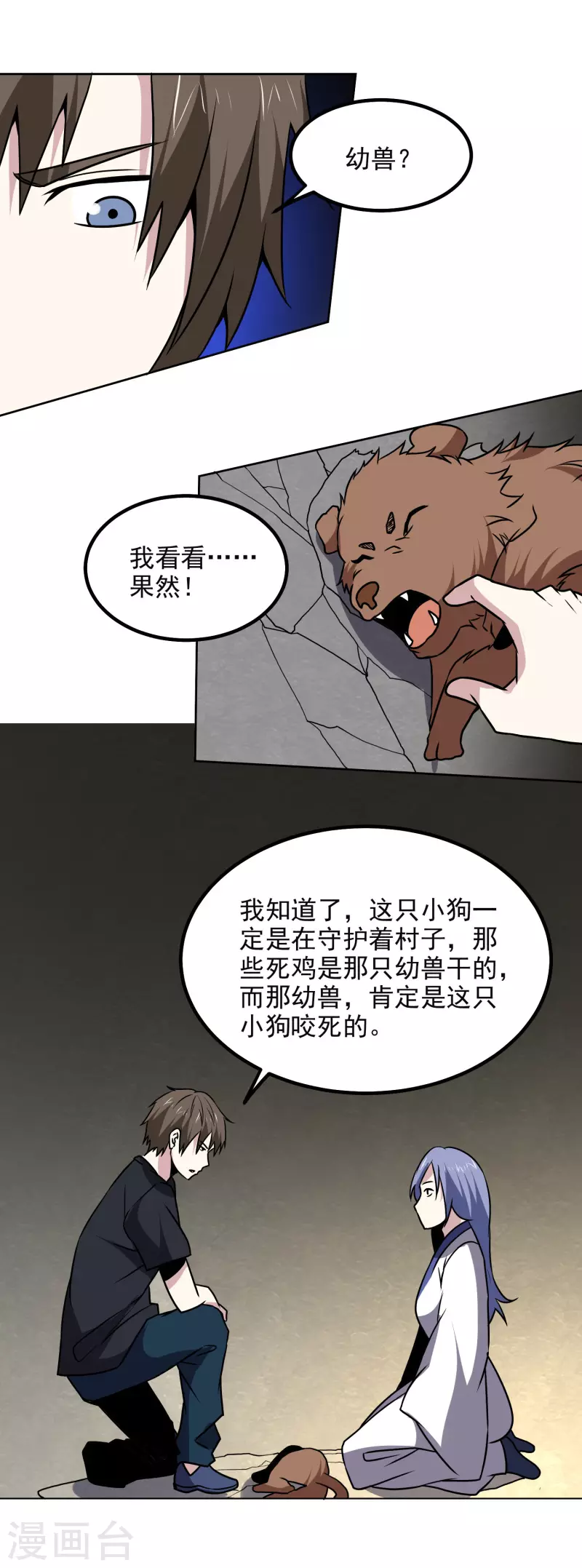 第169话 幼兽4