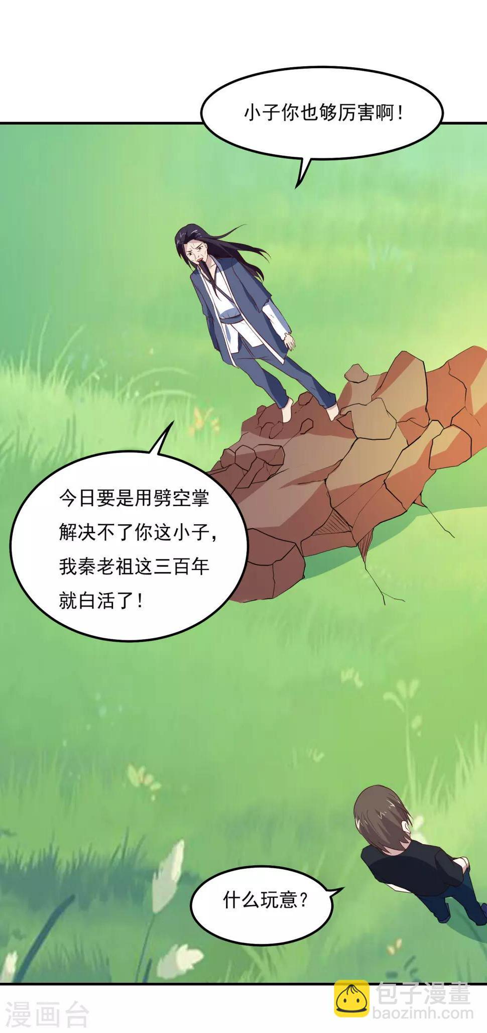第71话 老怪物17