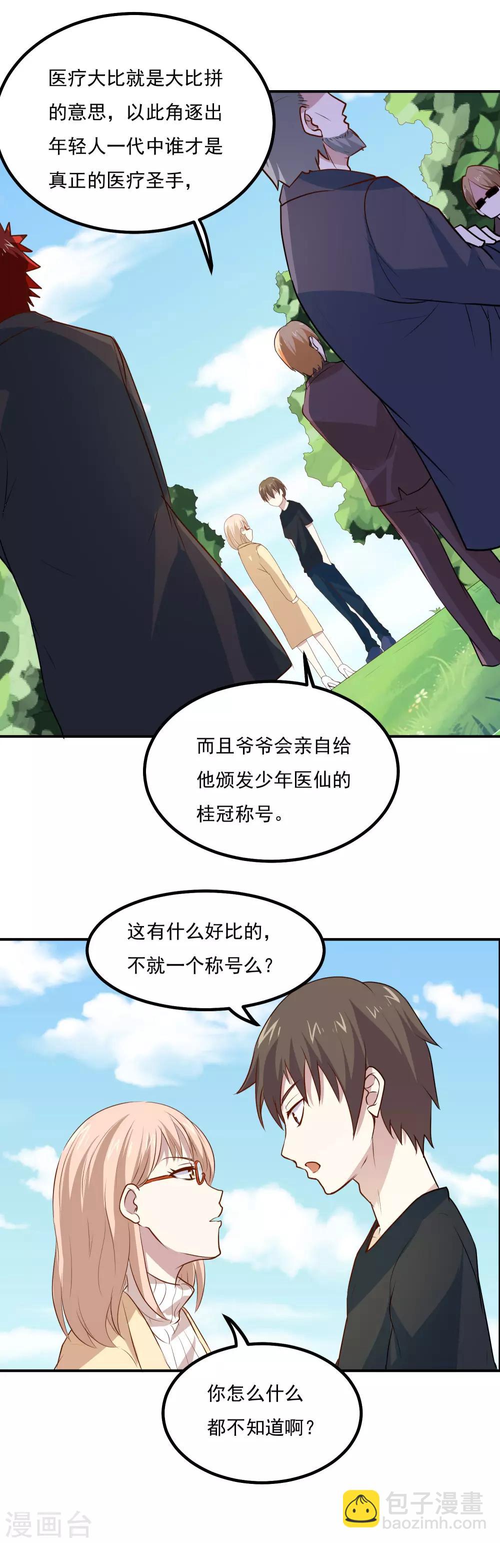 第50话 又收获一名迷妹13