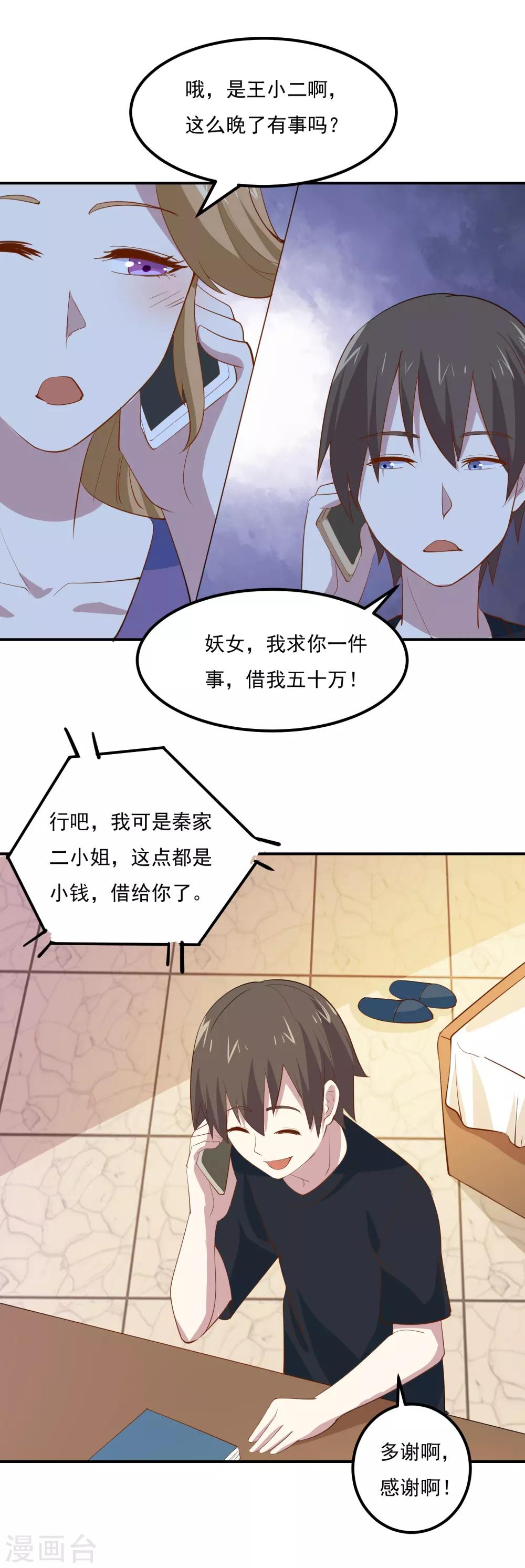 第69话 借我50万13