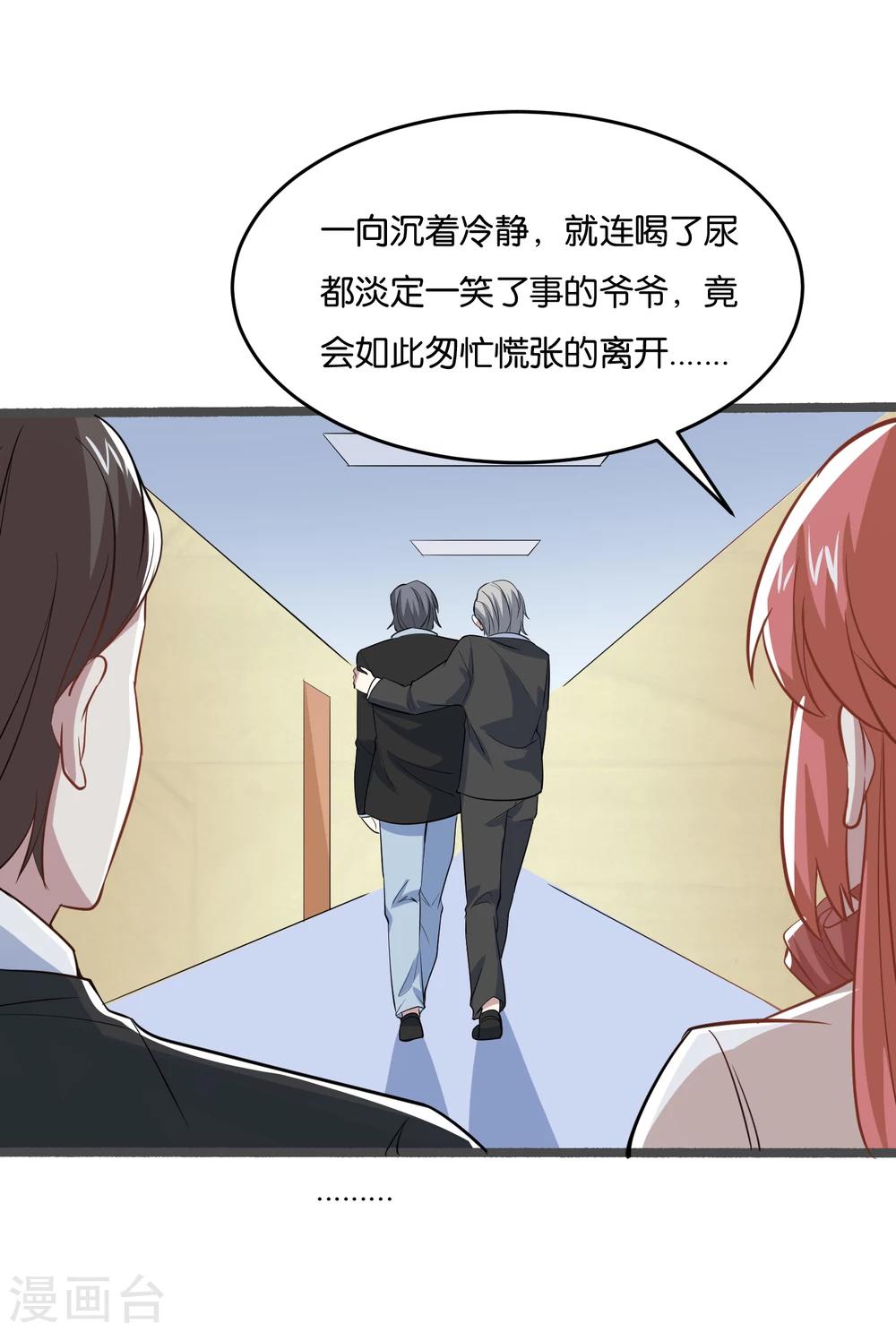 第27话 大人物是谁？9