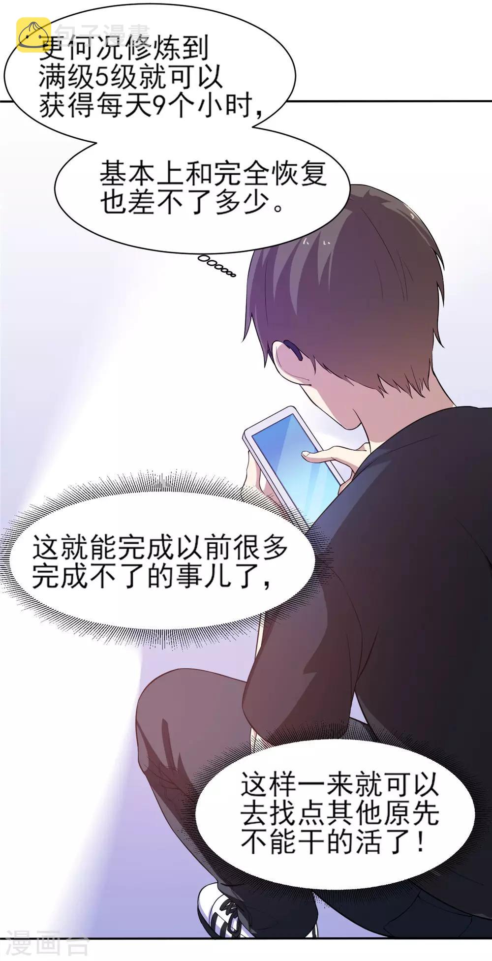 第5话 预支工资43