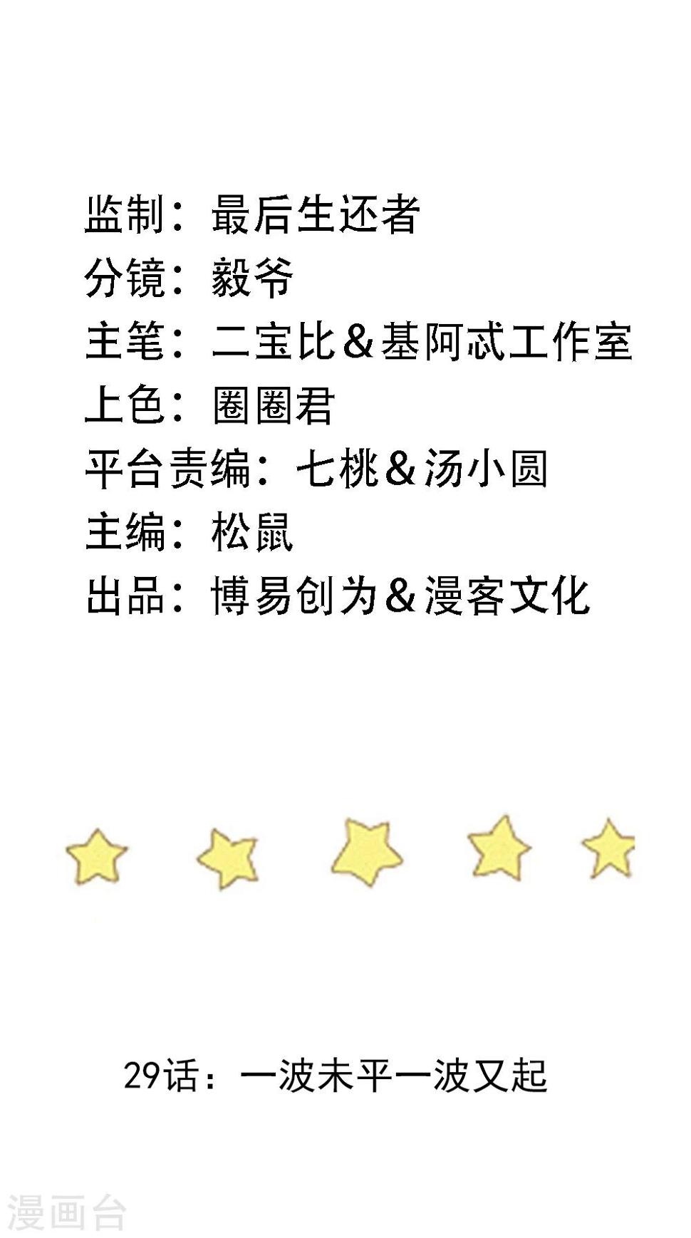 第29话 一波未平一波又起1