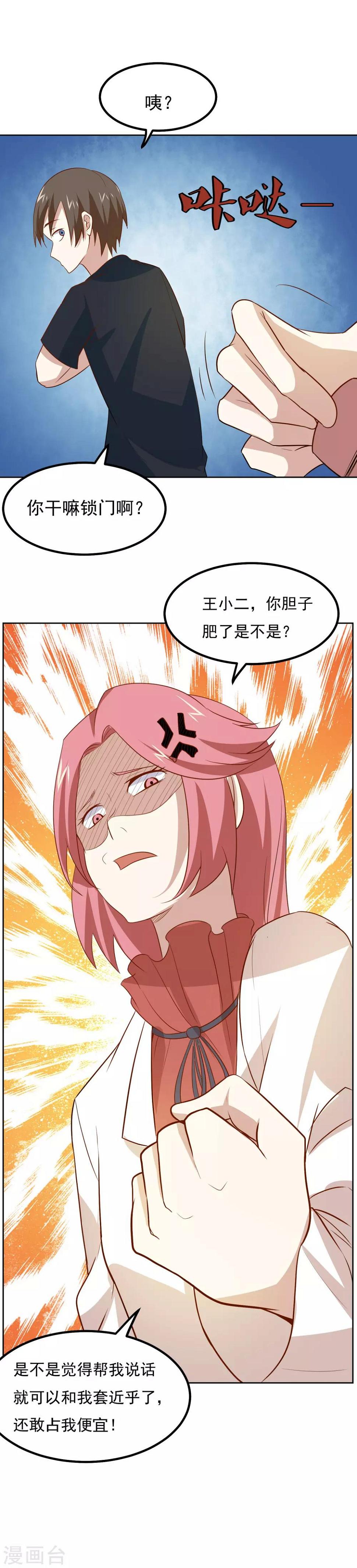 第61话 姐妹暴击？！19