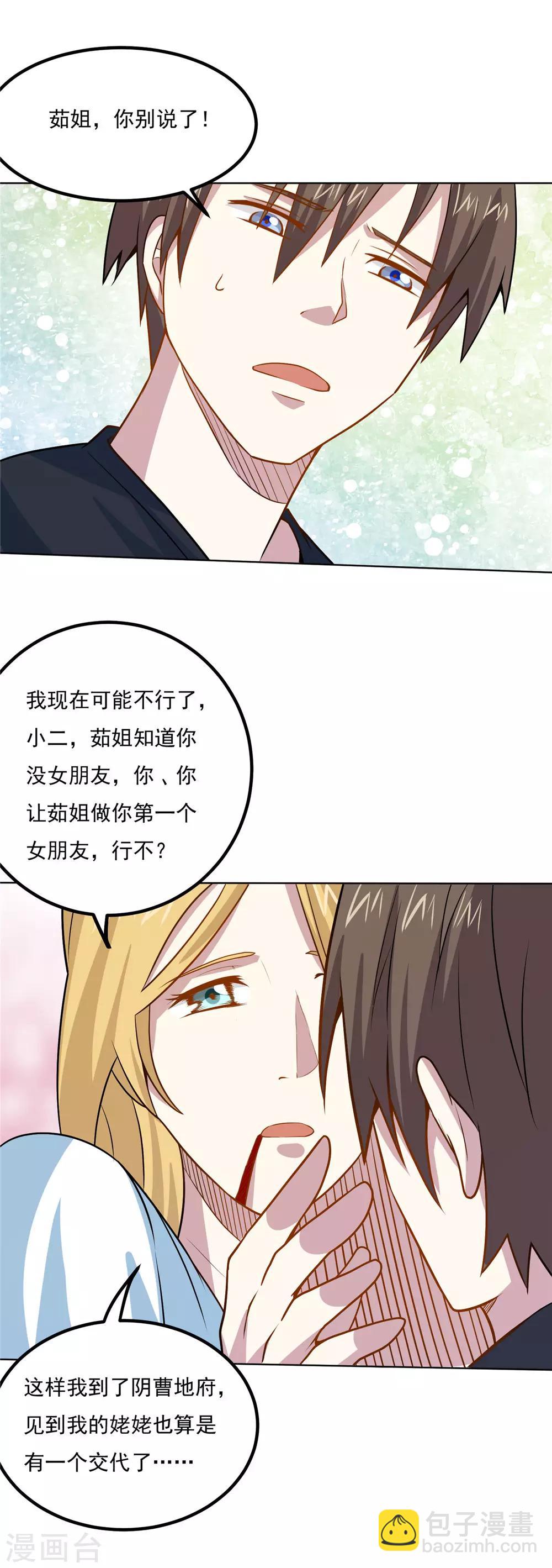第47话 满足茹姐的心愿7