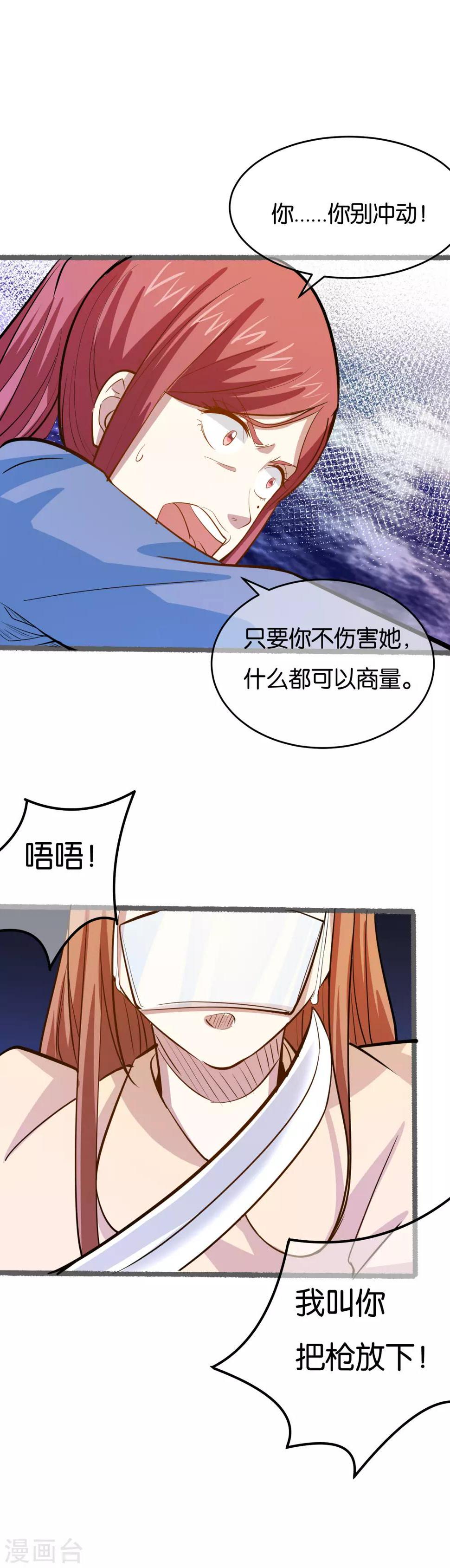 第32话 抓真凶18