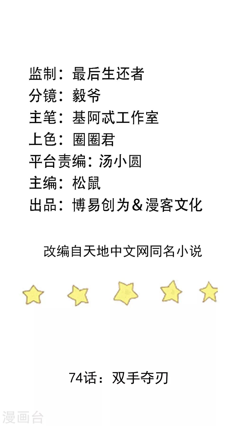 第74话 双手夺刃1