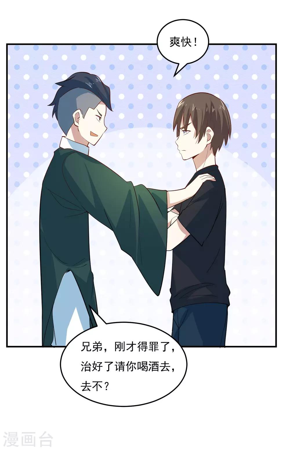 第53话 他也会气疗术？33