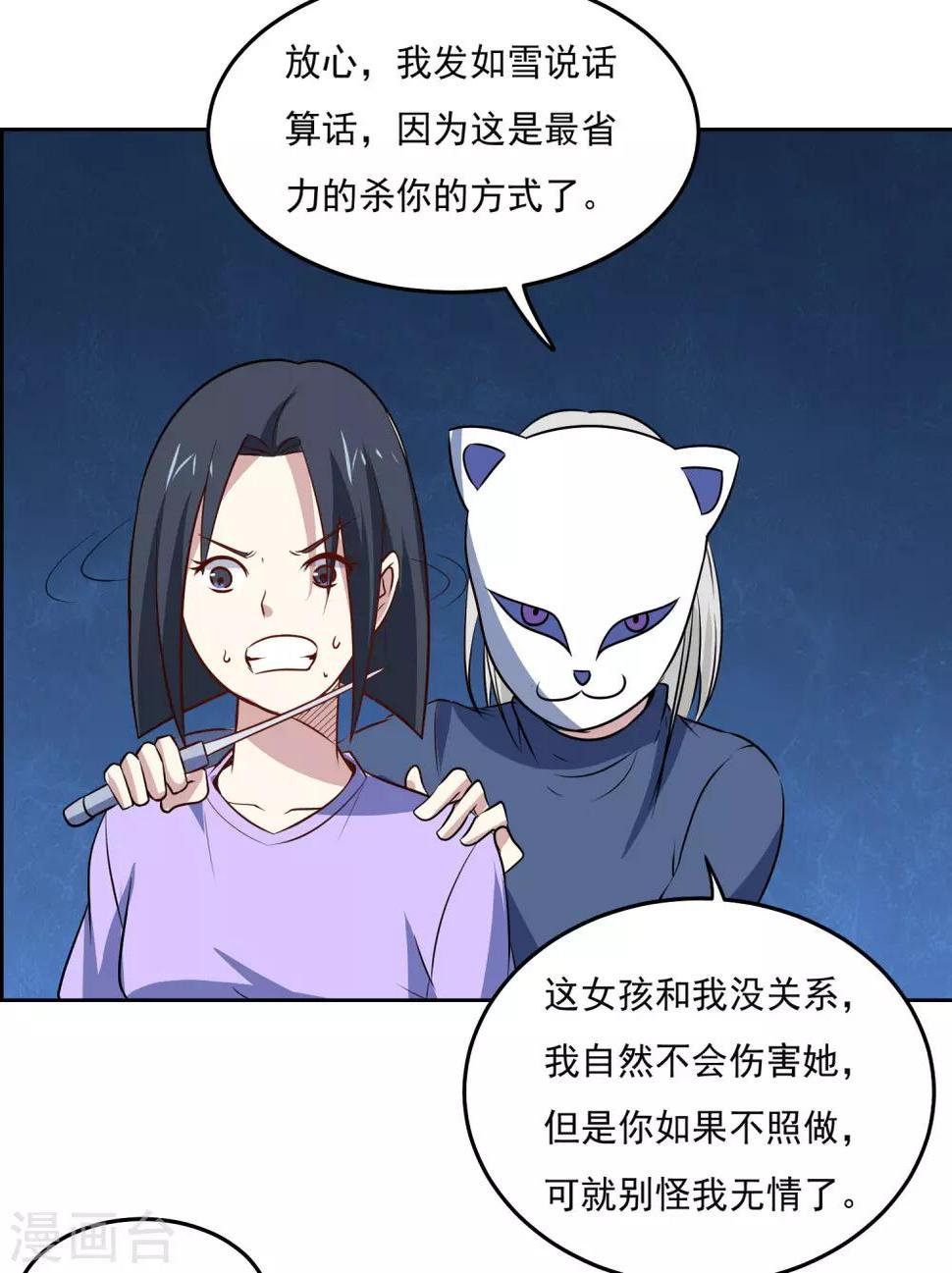 第90话 他不是采花贼9