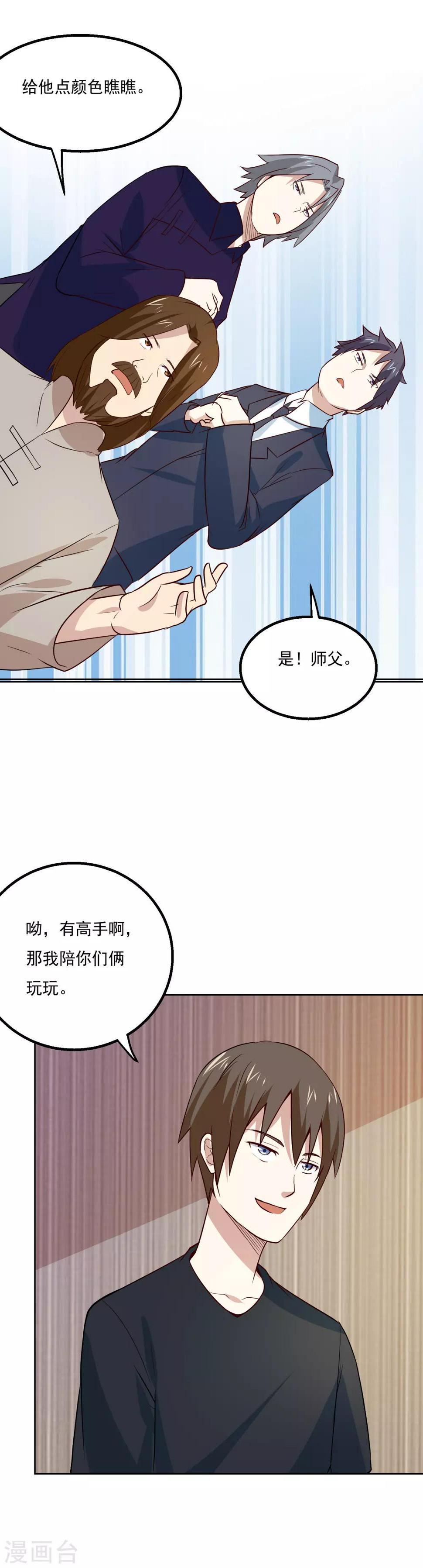 第58话 高手来了！13