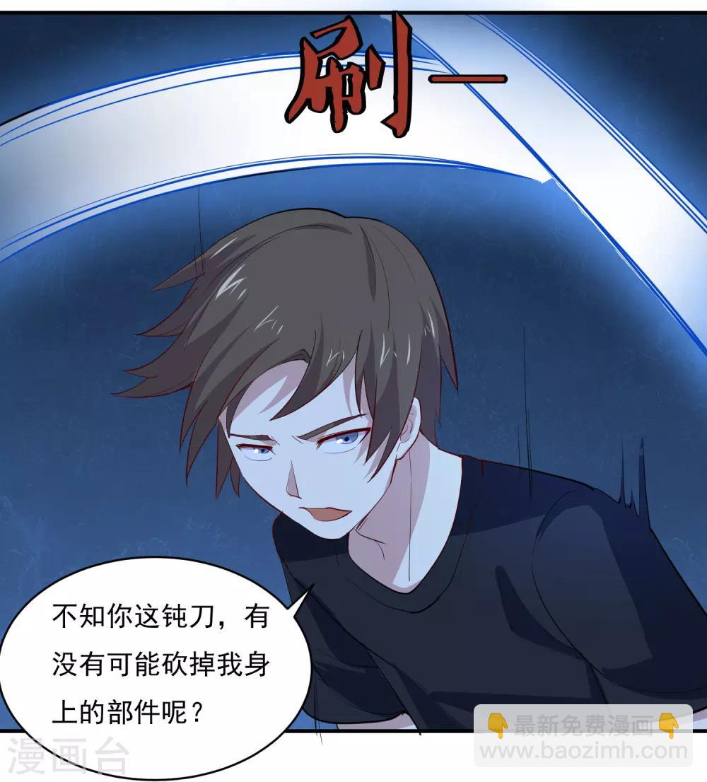 第74话 双手夺刃8