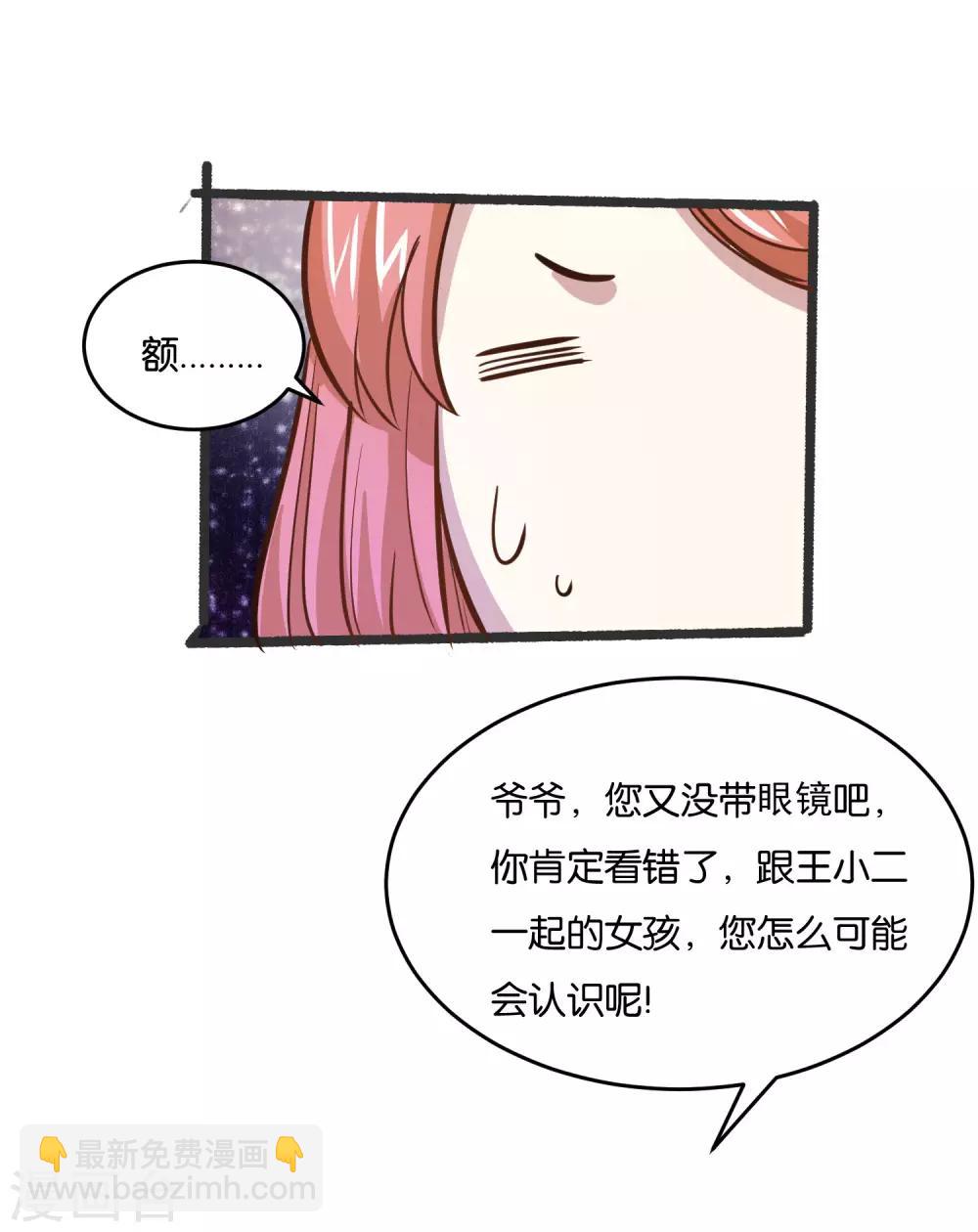 第28话 明天来我公司报道34